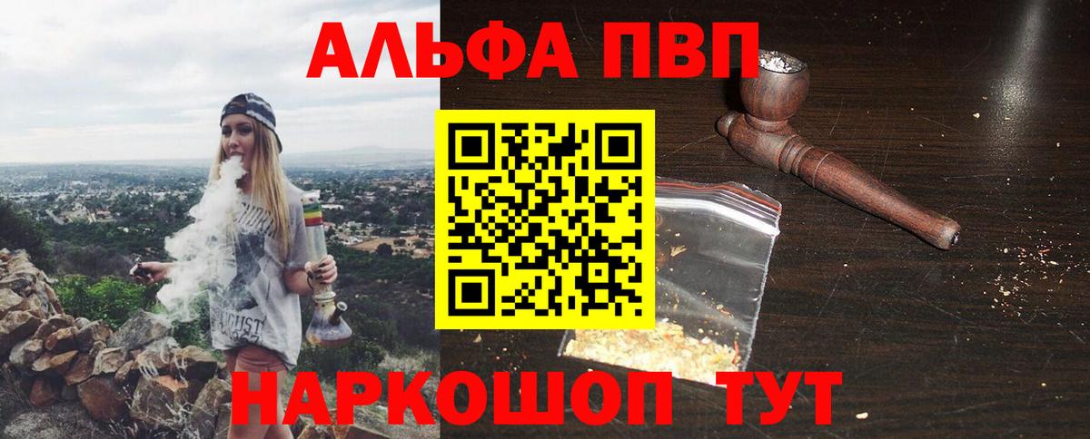 A-PVP VHQ  купить  сайты  Курчатов  Alpha PVP Соль  Альфа ПВП кристаллы  Вход с VPN 