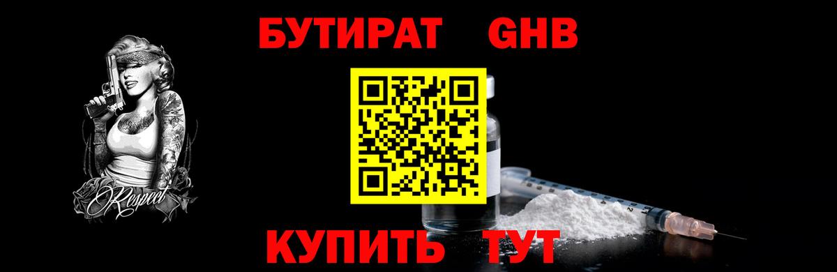 Курчатов  БУТИРАТ GHB  Вход с VPN 