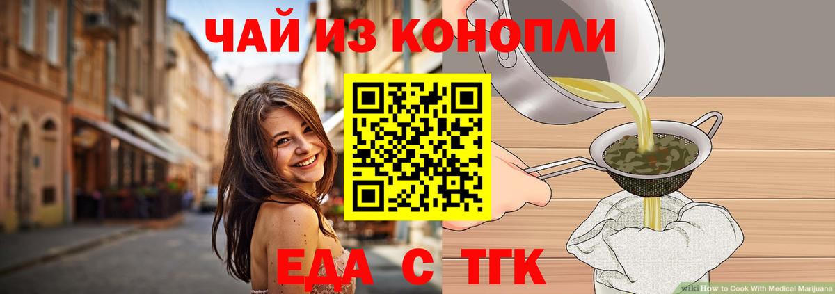 Еда ТГК конопля  Вход с VPN  Курчатов 