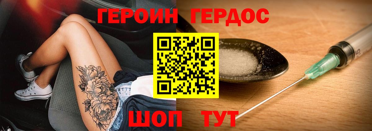 ГЕРОИН белый Курчатов