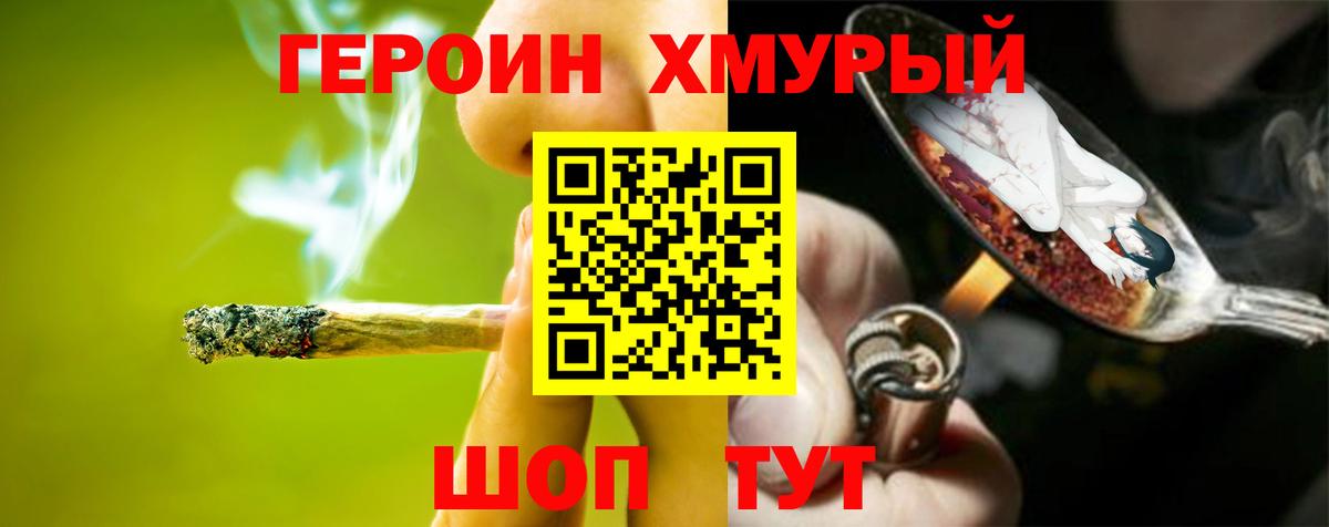 ГЕРОИН  ГЕРОИН белый  Вход с VPN  Курчатов 