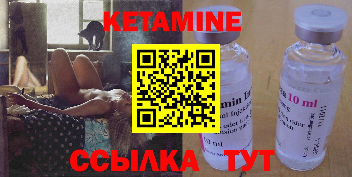 КЕТАМИН VHQ  Вход с VPN  Курчатов 