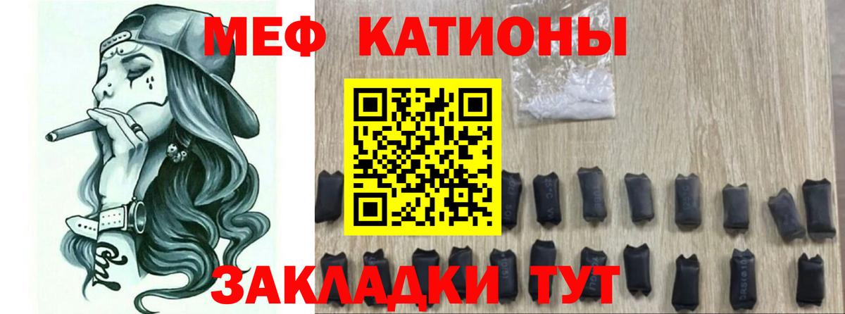Меф  Курчатов