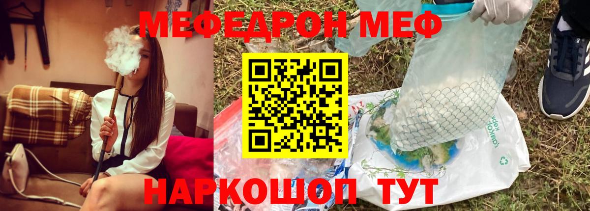 Мефедрон  Меф кристаллы  Вход с VPN  Курчатов 