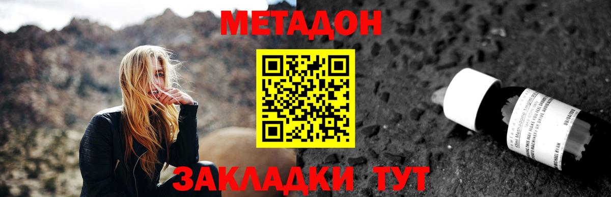 Метадон methadone Курчатов
