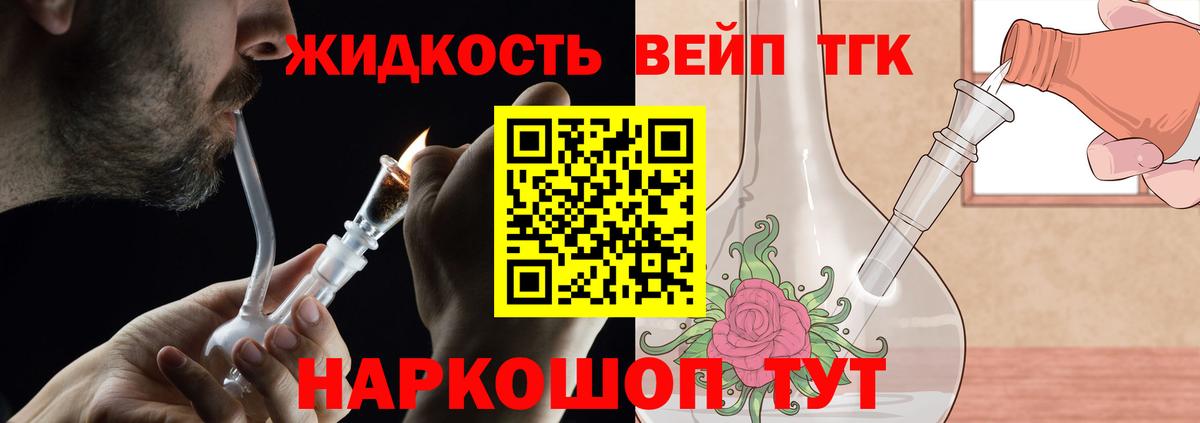 ТГК концентрат  Вход с VPN  Курчатов 